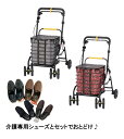ウィズワン/ベストパル/シルバーカー&介護シューズセット コンパクトタイプ/簡単 折りたたみ / 買い物 /軽量 /便利 /おしゃれ /父の日 /母の日 /敬老の日/初めてのシルバーカーに