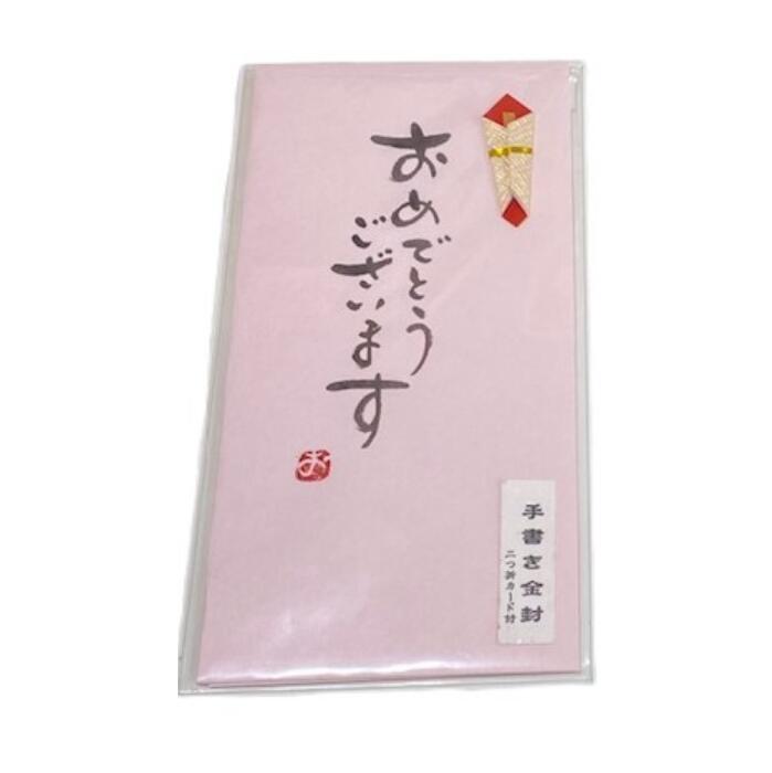 樂天商城 - ★★日本製【赤ちゃんの城】手書き金封『おめでとうございます』『ご出産お祝　おめでとうございます』二つ折りカード付