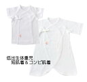 送料込み【赤ちゃんの城】 低体重児用 無地 短肌着/コンビ肌着のセット ホワイトプチサイズ/双子/2500グラム未満の赤ちゃん用(4)
