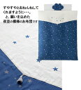 【赤ちゃんの城】【日本製】カバーリング5点セット/ノアール柄NB/おしゃれ/70×120cm夜空×星/ベビー組布団セット/出産準備品/寝具