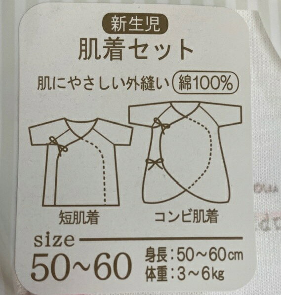 あんさんぶるの新生児肌着2点セット50-60cm　新生児から・短肌着×1枚＆コンビ肌着×1枚/かわいい/洗い替え/｜アングル3