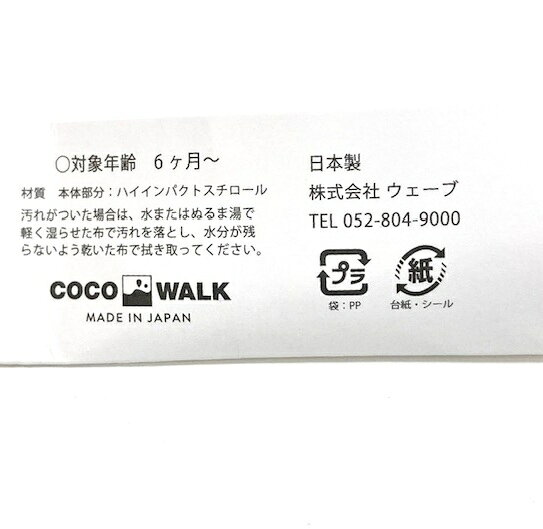 あんさんぶるのお待たせしました/NEWデザイン入荷♪【即日発送可】★【COCO　WALK】【日本製】　チャイムガラガラ｜アングル3