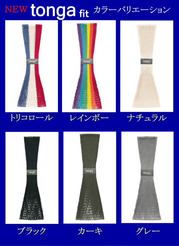 ☆ポスト投函で送料無料☆【代引き不可】【即日発送】簡単・簡易帯・コンパクト帯【tonga　fit】トンガ　フィット　正規代理店お出かけに便利★