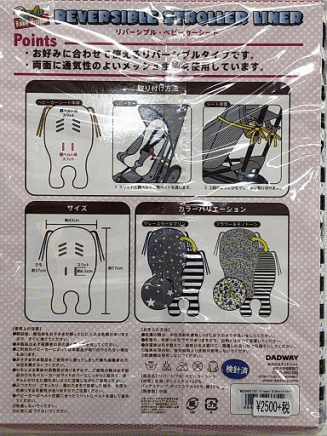 DADWAY　BabyHopper　リバーシブル　ベビーカー・シートお好みにあわせて使える/洗濯機で簡単丸洗い/リバーシブル/速乾/ベビーカー/出産祝いに/マルチタイプ