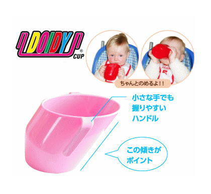 【ドイディー・カップ】ユニークなコップ　初めてのコップの飲み方のサムネイル