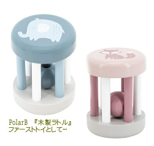 ★★送料込み★★PolarB 木製ラトル/ぞう/きつねファーストトイ/持ちやすい/音が鳴る