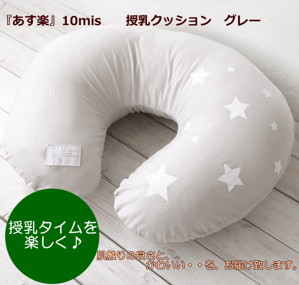 ☆送料込み★【あす楽】FICELLE　フィセル10mois　ママ&ベビークッション　グレー/モーヴ(PK)/ブルー授乳クッション/ミルクタイム/抱っこが楽/