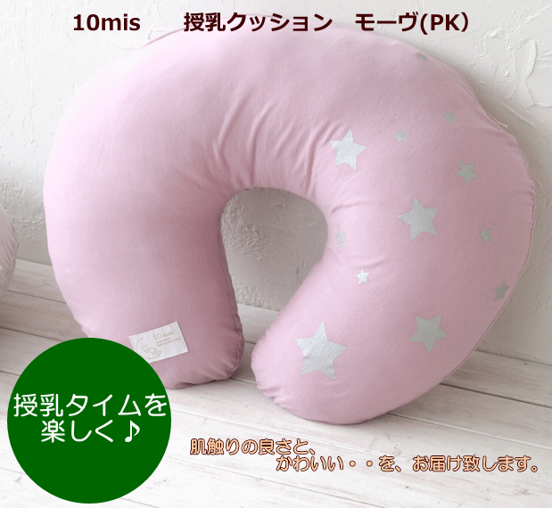 ☆送料込み★【あす楽】FICELLE　フィセル10mois　ママ&ベビークッション　グレー/モーヴ(PK)/ブルー授乳クッション/ミルクタイム/抱っこが楽/