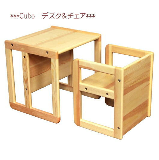 角丸キューブでかわいいフォルムのキッズデスク＆チェア 『CUBO』高さも調節でき、向きを変えれば、チェアにもデスクにも変わります。 天然木パイン材使用・・・木目を楽しめるナチュラルアイテムだから、お子様の成長・目的に合わせて長くご利用いただけます。 ■サイズ デスクH420　W420　D382 チェアH382 W330　D300 ※画像1のチェアとデスクのサイズですが、こちらの商品はデスクをくるっと半回転するとチェアに変身します。 2客並べて兄弟お友達と仲良く座れます ■材質　天板、天然パイン材 ■メーカー小売希望価格　19750円+税