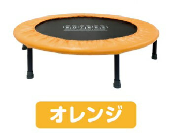 【一部送料無料※】★★新色入荷☆★トランポリン ヴォラーレ/コンパクト収納タイプ/ぴょんぴょんジャンプ 運動シンプル/無地/オレンジ/耐荷重100kg静音設計/...