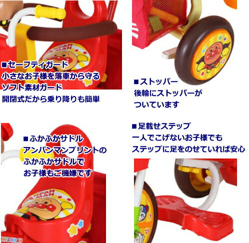 送料込み★M&M　わくわくアンパンマンごう ピースII ★レッド★　三輪車/カジキリ機構搭載押手棒/安全ガードラッピング可