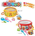 アンパンマン 楽器セット/オレンジ・レッド