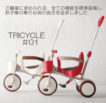 【M&M（エムアンドエム）】三輪車 iimo TRICYCLE #01（イーモ トライシクル #01）