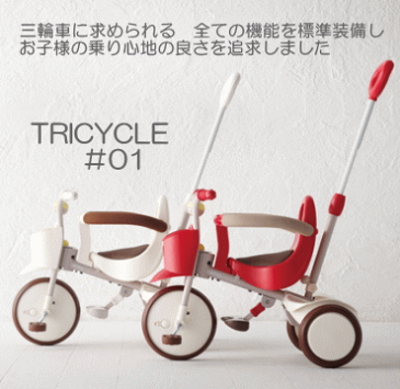【M&M(エムアンドエム)】三輪車 iimo TRICYCLE #01(イーモ トライシクル #01)