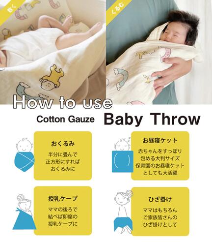 コンテックス　日本製　コットンガーゼベビースロー（お昼寝タオル）77×150cm — vista 2