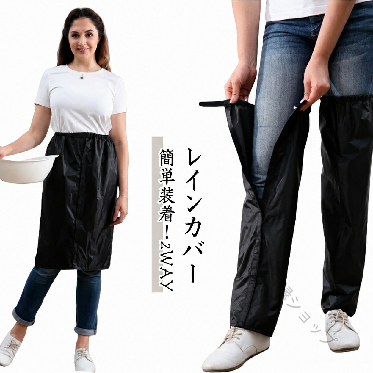 【レインカバー】簡単装着！2WAY足首からひざ上丈まですっぽり覆ってくれる、ロング丈のレインレッグカバー。マジックテープでつなげて合体させると、エプロンに変身する2WAY仕様！靴を履いたままカンタンに脱着ができる、脚だけのレインコートです。フルオープンタイプのレッグカバーなのでオーバーパンツを履くより簡単に雨からズボンを守ります。太もも側はゴムバンド式になっていますので、ズレ落ちにくい要になっています。縦方向へはマジックテープ方式（面ファスナー）で閉じますので、簡単に脱着ができます。左右セットの商品ですが、2つを組み合わせると腰回りの防水エプロンとしても使用可能です。靴の部分はカバーしませんので、長靴との組み合わせがベストな使い方です。雨の日のバイク・スクーター・自転車通勤・通学で役立ちます。 サイズM L XLサイズについての説明【M】筒長49　筒幅40　おすすめ身長110-140cm　【L】筒長61　筒幅44　おすすめ身長140-160cm　【XL】筒長68　筒幅55　おすすめ身長160-185cm　※サイズ表の実寸法は商品によって2-3cm程度の誤差がある場合がございます。素材ポリエステル PVC色ブラック備考●サイズ詳細等の測り方はスタッフ間で統一、徹底はしておりますが、実寸は商品によって若干の誤差(1cm～3cm )がある場合がございますので、予めご了承ください。●製造ロットにより、細部形状の違いや、同色でも色味に多少の誤差が生じます。●パッケージは改良のため予告なく仕様を変更する場合があります。▼商品の色は、撮影時の光や、お客様のモニターの色具合などにより、実際の商品と異なる場合がございます。あらかじめ、ご了承ください。▼生地の特性上、やや匂いが強く感じられるものもございます。数日のご使用や陰干しなどで気になる匂いはほとんど感じられなくなります。▼同じ商品でも生産時期により形やサイズ、カラーに多少の誤差が生じる場合もございます。▼他店舗でも在庫を共有して販売をしている為、受注後欠品となる場合もございます。予め、ご了承お願い申し上げます。▼出荷前に全て検品を行っておりますが、万が一商品に不具合があった場合は、お問い合わせフォームまたはメールよりご連絡頂けます様お願い申し上げます。速やかに対応致しますのでご安心ください。【原産国／製造国: 中国】 .レインレッグカバーは大人子供対応の雨具で、防水足カバーやレインコートとして通勤通学やバイク自転車の雨除けに最適です。梅雨や雨天の防雨対策に便利なフルオープン仕様で、折りたたみ可能な軽量設計。メンズレディース問わず使用でき、雨よけエプロンや脚カバーとしても活躍します。耐久性や撥水加工が施され、雨天用カバーや雨具セットの一つとして人気。雨靴カバー、雨天通勤用、防風、防滴、雨散歩、防汚機能も備えています。安全設計で快適な装着感と便利グッズとして雨傘代替にもおすすめです。。 .大人子供対応の防水レインレッグカバーで通勤通学やバイク自転車にも最適。フルオープン仕様で着脱簡単な雨具です。。 指定された配送時間は承っておりません。【Bonneil】