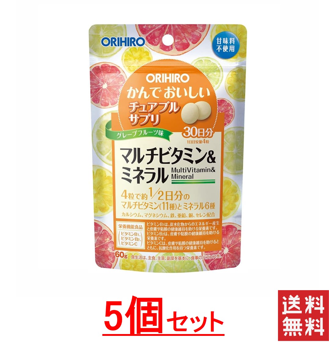 オリヒロ かんでおいしいチュアブルサプリ マルチビタミン＆ミネラル 5袋セット 送料無料