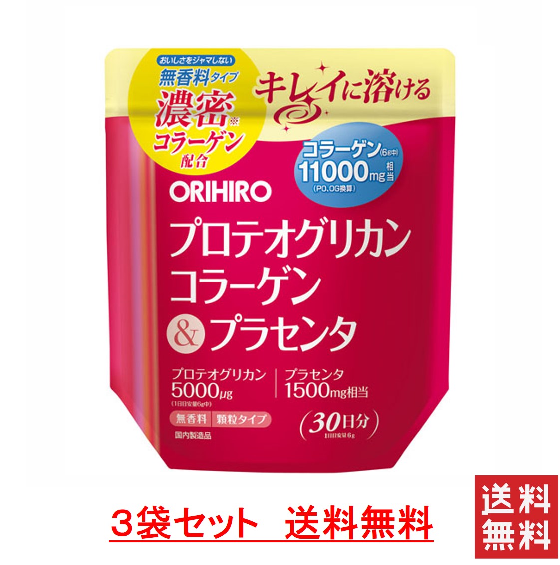 オリヒロ プロテオグリカンコラーゲン＆プラセンタ 3袋セット 送料無料