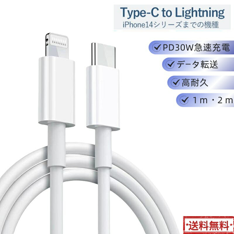 iPhone pd30w 充電 ケーブル 2m 1m 長さ選