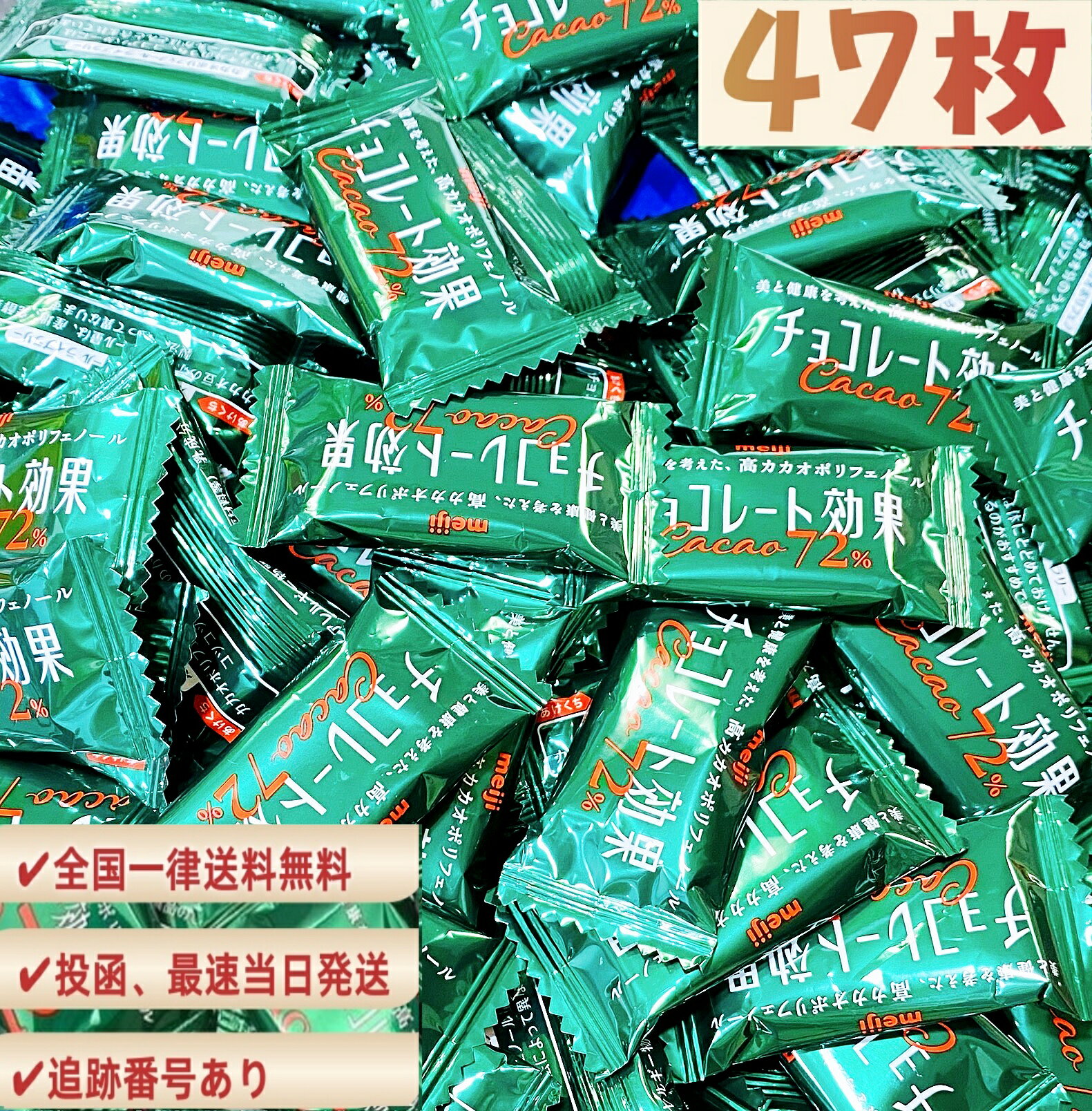 【最短当日発送】明治 チョコレート効果 カカオ 72% 250g 約47枚 高カカオポリフェノール チョコレート チョコ スイーツ お菓子 チョコ 70% 以上 大容量 コストコ スイーツ ギフト プレゼント お菓子 高級 バレンタイン 義理チョコ バレンタインチョコ 送料無料のサムネイル
