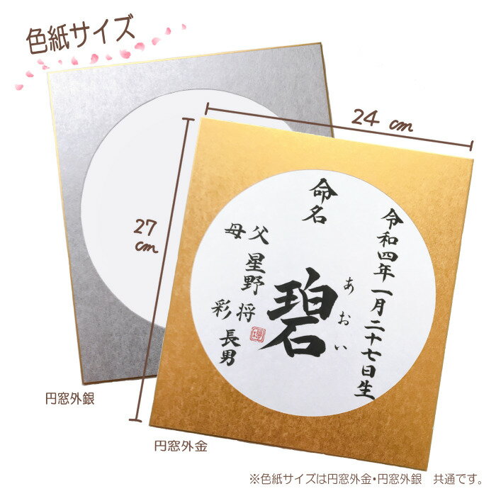 色紙命名書と名入れオリジナル木札キーホルダーセット 書道家手書き命名書 命名書代筆 名札キーホルダー