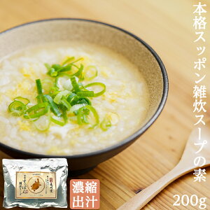 訳あり すっぽん 雑炊 スープ の素 5袋セット 200g×5食 外箱無し 本格 濃縮 出汁 お手軽 スッポン 高級 簡単調理 お取り寄せ グルメ 免疫力 アップ 出汁 コラーゲン 家メシ 精力 健康 スタミナ 家 おうちごはん 徳用 お得 セット set おじや エキス 料亭 家庭用 レトルト