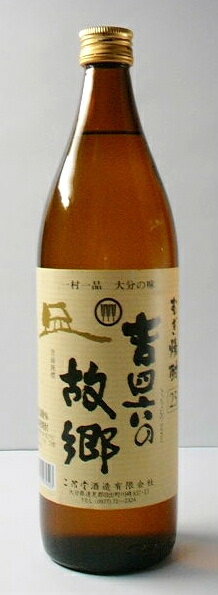 二階堂 吉四六 麦焼酎 【本格麦焼酎　一村逸品運動】「吉四六の故郷」900ml