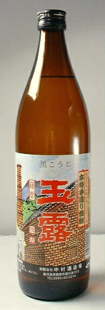 玉露　黒　900ml　【芋