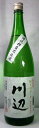 川辺 1800ml 【減圧蒸留 本格米焼酎】