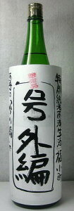 福小町　特別純米生原酒　号外編　1800ml 【限定品　秋田の人気の地酒】