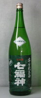 七福神　辛口純米酒　 1800ml 【お燗に最適　岩手の地酒】