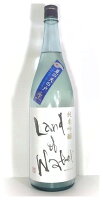 天の戸・純米吟醸生酒 ランド・オブ・ウォーター 1800ml 【秋田の人気の純米吟醸酒の生バージョン】