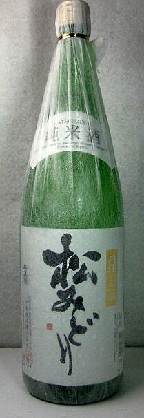 【丹沢の地酒】「松みどり　純米酒」　1800mlのサムネイル