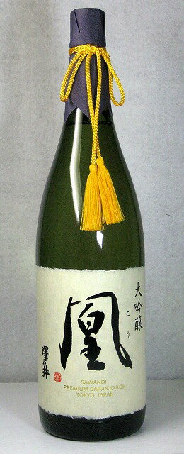 澤乃井　大吟醸　凰（こう） 1800ml【ギフトに最適】【奥