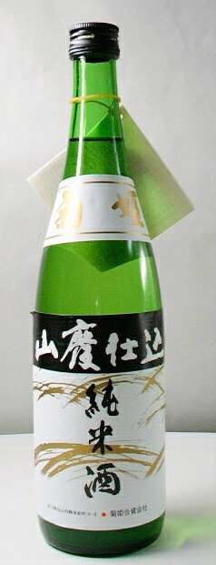 菊姫 山廃純米酒 720ml 【お燗に最適 山廃仕込み】