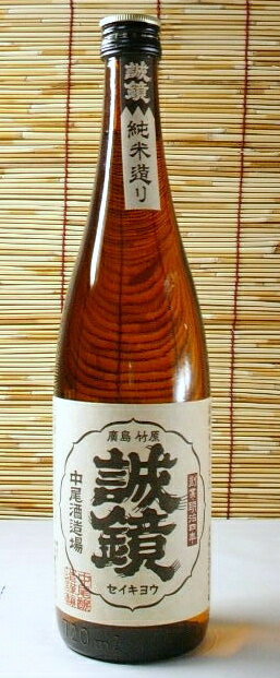 誠鏡　たけはら　純米酒　720ml【広