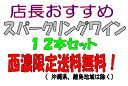 【送料無料・カンガルー便限定　大人気のスパークリングワイン】「ボコパ　銀、黒、ピンク」 750ml　12本セット