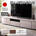 組み合わせ ローボード アルコ 引き出し 幅60cm テレビ台 幅150cm 幅180cm 幅210cm おしゃれ 日本製 国産 完成品 ロータイプ テレビボード 50型 55型 60型 65型 42インチ 55インチ 60インチ おしゃれ 大型 TVボード TV台 扉付き 薄型 一人暮らし 収納 木製 ブラウン グレー
