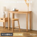 デスク 机 天然木 パソコンデスク 幅90 奥行37 コンパクト ワークデスク PCデスク 木製 90cm幅 90cm コンパクト 単品 北欧 おしゃれ 省スペース スリム 学習デスク 学習机 勉強机 ネイルデスク 作業台 サイドテーブル 小さめ ワンルーム 一人暮らし ナチュラル シンプル(3)