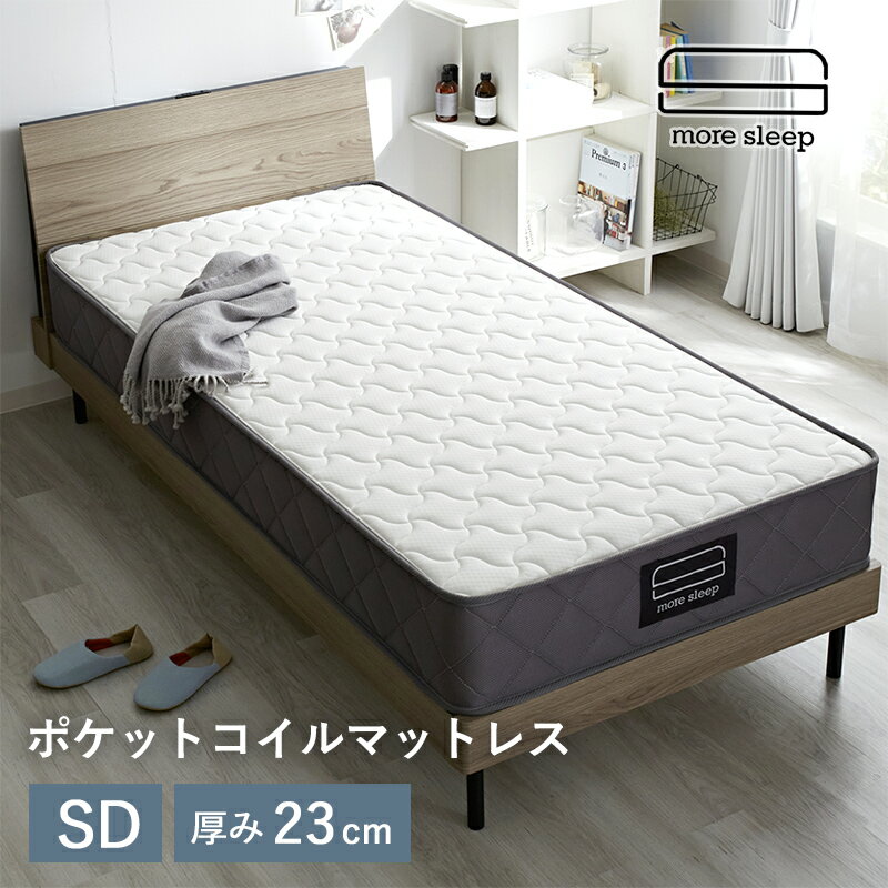 マットレス ポケットコイル セミダブル SD 120×195cm 高反発 厚み23cm 硬め 厚め 敷布団 直置き 床置き コイル 固め ベッドマットレス 体圧分散 通気性 腰痛 セミダブルマットレス 敷き布団 コイルマットレス 寝具 ニット生地 エッジサポート 一人暮らし 二人暮らし 新生活