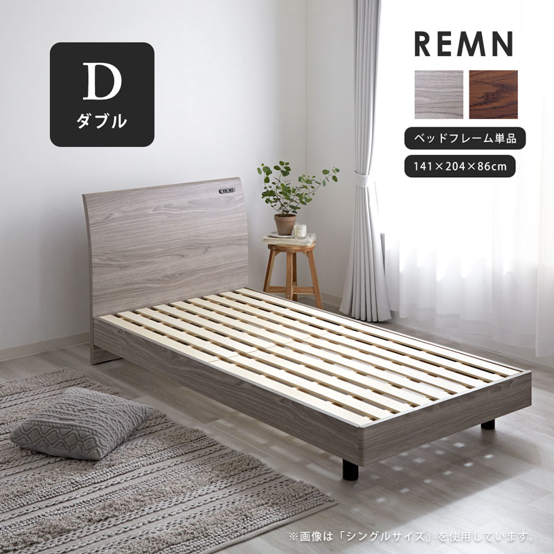 ★ポイント5倍★ベッドフレーム ベッド フレーム ダブル ダブルベッド すのこ スノコ すのこベッド 木製ベッド コンセント 2口付き 北欧 おしゃれ モダン 木製 収納 脚付きベッド D ホテル グレー ブラウン 通気性 頑丈 かわいい シンプル 新生活 2人暮らし 同棲 夫婦のサムネイル