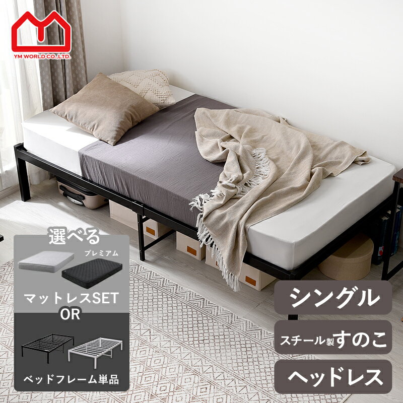 Rakuten - ★ポイント3倍★ベッド ベッドフレーム シングル シングルベッド すのこ ヘッドレスベッド スノコベッド スチール パイプベッド パイプ ベッド下収納 コンパクト シンプル 丈夫 フレーム スチールベッド 一人暮らし すのこベッド 通気性 おしゃれ ヘッドレス ホワイト 白