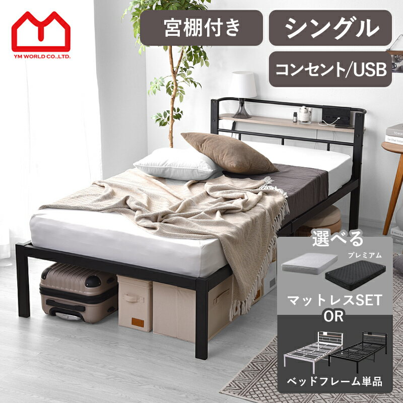 楽天市場】パイプベッド 棚付(ベッド|インテリア・寝具・収納 楽天市場】パイプベッド 棚付(ベッド|インテリア・寝具・収納