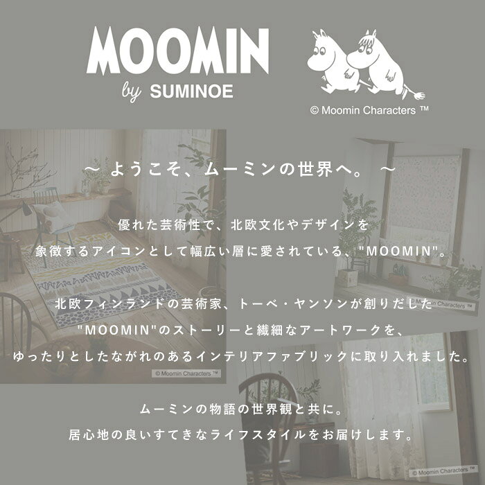 カーテン MOOMIN ムーミン 100×198cm 国産 日本製 レースカーテン レース 1枚組 幅...