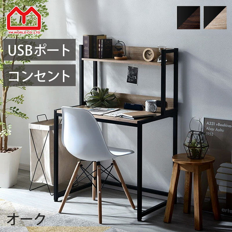 楽天市場】usbポート コンセント付き パソコンラック 幅80cm 奥行き