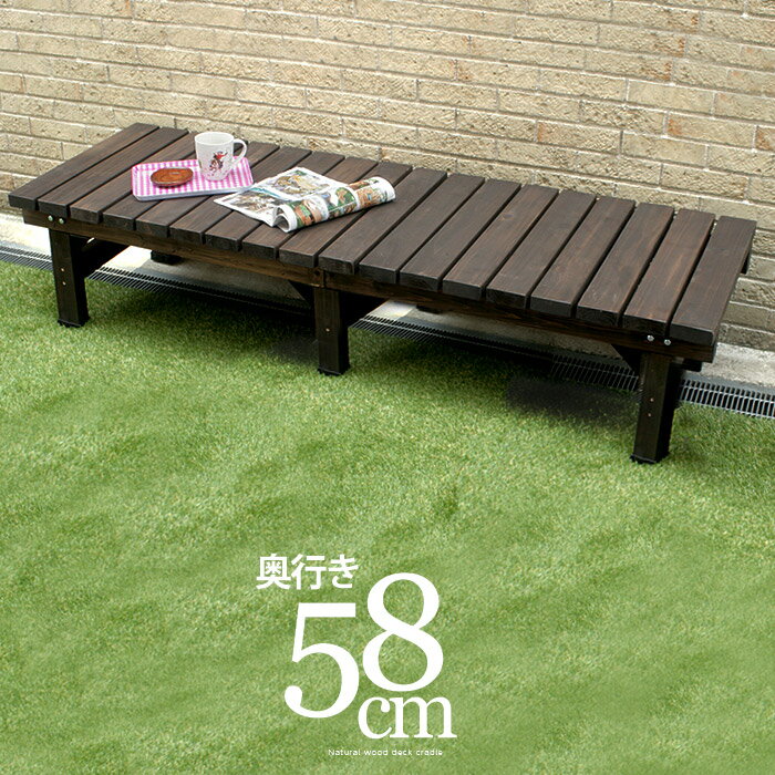 天然木デッキ縁台180X58 息吹 天然木 180×58cm ウッドデッキ 木製デッキ 縁台 縁側 システムデッキ オープンデッキ ベンチ ガーデニング ガーデン レジャー アウトドア 木製デッキ 屋外 ステージ 縁側風 インテリア おしゃれ アジアン 和モダン 塩系 カフェ風 北欧 一人