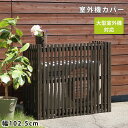 ★店内全商品ポイント5倍★室外機カバー エアコン エアコン室外機カバー 室外機 カバー 棚 日よけ おしゃれ 屋根 木製 北欧 大型 屋外 エアコンカバー ベラ...