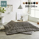 ★店内全商品ポイント5倍★こたつ布団 長方形 205×245cm 洗える こたつ掛け布団 厚手 抗菌 防臭 こたつふとん かわいい おしゃれ シンプル 北欧 掛け布団 あったか コタツ布団 コーデュロイ ダイニング 洗濯 カジュアル 冬用 かっこいい フランネル モダン 男前インテリア