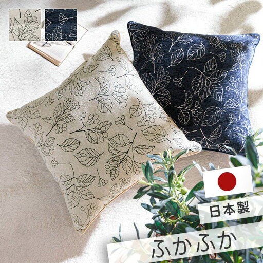 ★マラソン開催中!全商品ポイントアップ★日本製 クッション おしゃれ 60×60cm 国産 椅子 ジャガード生地 正方形 かわいい 座布団 洗える 洗濯 椅子用 厚い シンプル 厚め ファブリック ふわふわ わた 北欧 リビング 大きい 丸洗いOK 花柄 ボタニカル フロアクッション ★マラソン開催中!全商品ポイントアップ★日本製 クッション おしゃれ 60×60cm 国産 椅子 ジャガード生地 正方形 かわいい 座布団 洗える 洗濯 椅子用 厚い シンプル 厚め ファブリック ふわふわ わた 北欧 リビング 大きい 丸洗いOK 花柄 ボタニカル フロアクッション
