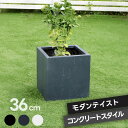 ★ポイント5倍★プランター キューブ型 立方体 正方形 植木鉢 深型 ボックス シンプル おしゃれ 角型36cm 大型 寄せ植え プランターカバー ガーデン ガーデニング 花壇 プランターラック ハンギング 園芸 ガーデンファニチャー 家庭菜園 水抜き穴 北欧 ナチュラル 庭